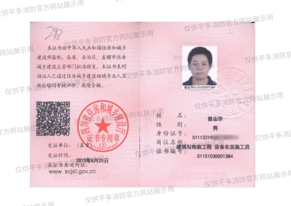 平多消防团队执业与职业资格证书 - 建筑施工特种作业 / 工程师 / 安全员 / 消防员 等持证资格